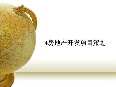 旅游開發(fā)項目策劃咨詢在房地產(chǎn)開發(fā)中的戰(zhàn)略整合與實踐路徑